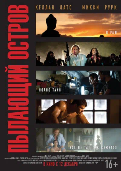 Пылающий остров смотреть онлайн в HD 1080