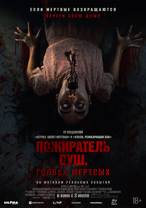 Пожиратель душ. Голоса мертвых смотреть онлайн в HD 1080