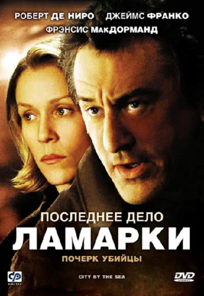 Последнее дело Ламарки смотреть онлайн в HD 1080