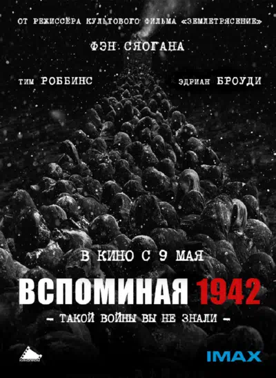 Вспоминая 1942 смотреть онлайн в HD 1080