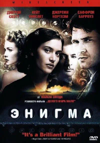 Энигма смотреть онлайн в HD 1080