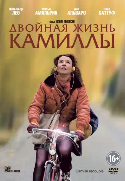 Двойная жизнь Камиллы смотреть онлайн в HD 1080