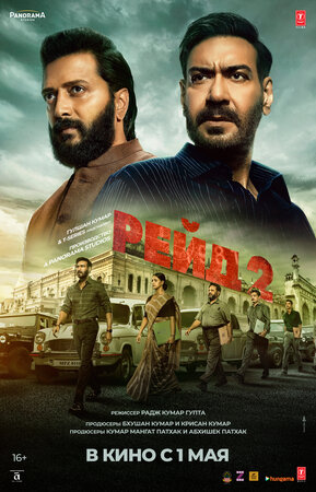 Рейд 2 смотреть онлайн в HD 1080