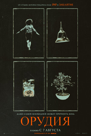 Орудия 2025 смотреть в хорошем качестве