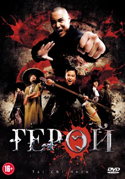 Герой смотреть онлайн в HD 1080