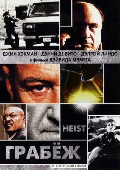 Грабеж смотреть онлайн в HD 1080