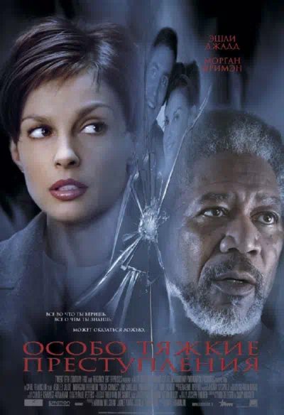 Особо тяжкие преступления смотреть онлайн в HD 1080