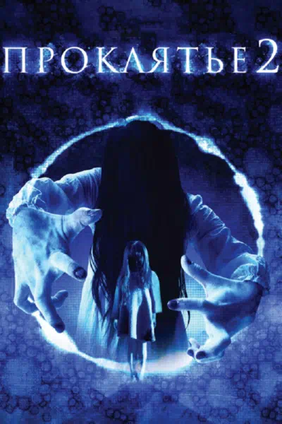 Проклятье 3D 2 смотреть онлайн в HD 1080