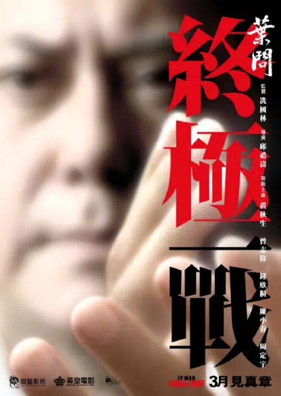 Ип Ман: Последняя схватка смотреть онлайн в HD 1080