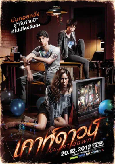 Обратный отсчёт смотреть онлайн в HD 1080