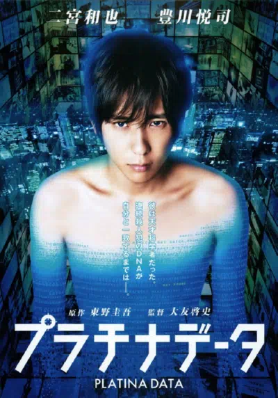 Платиновые данные смотреть онлайн в HD 1080