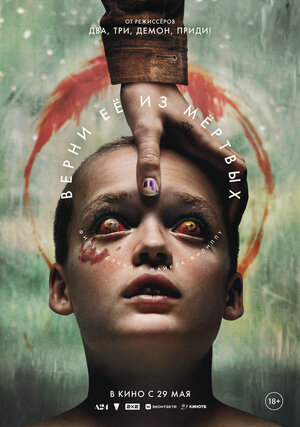 Верни её из мёртвых смотреть онлайн в HD 1080