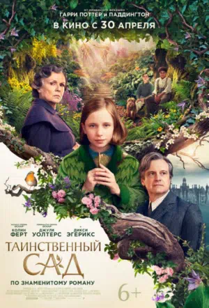 Таинственный сад смотреть онлайн в HD 1080