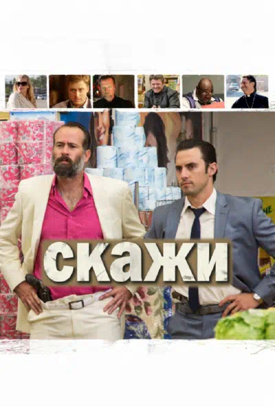 Скажи смотреть онлайн в HD 1080