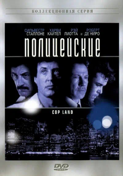 Полицейские смотреть онлайн в HD 1080