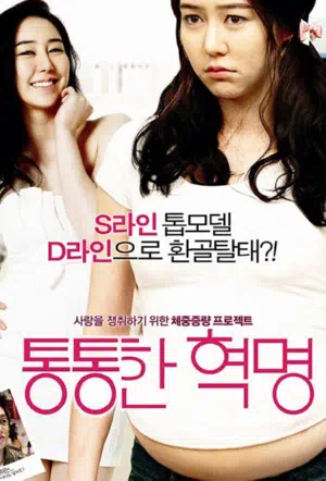 Пухлая революция смотреть онлайн в HD 1080