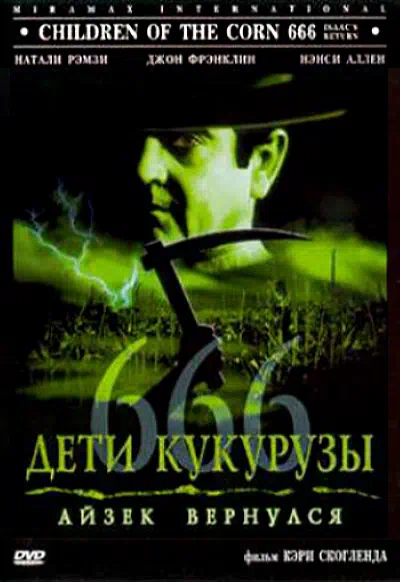 Дети кукурузы 666: Айзек вернулся смотреть онлайн в HD 1080