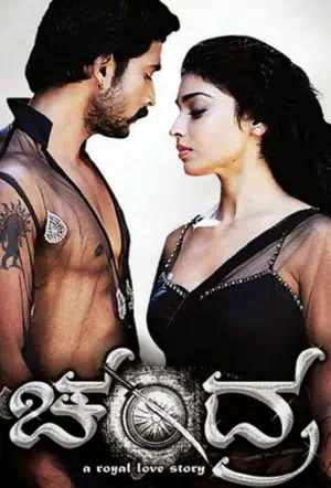 Чандра смотреть онлайн в HD 1080