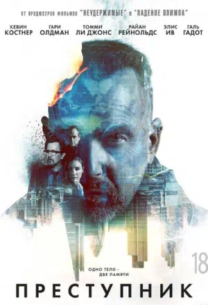 Преступник смотреть онлайн в HD 1080