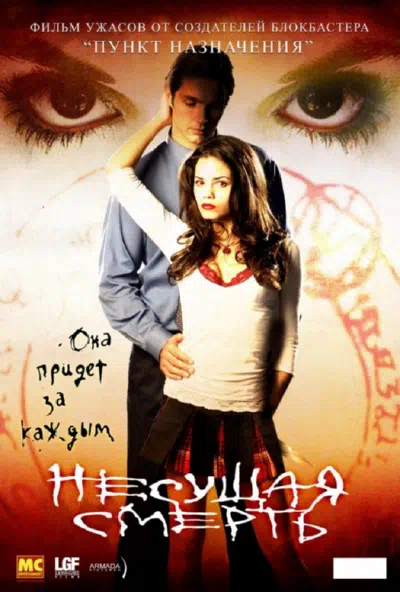 Несущая смерть смотреть онлайн в HD 1080