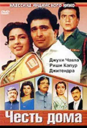 Честь дома смотреть онлайн в HD 1080