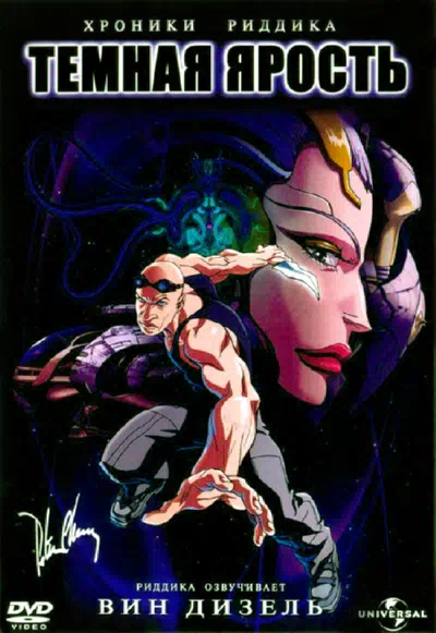 Хроники Риддика: Темная ярость 2004 смотреть в хорошем качестве