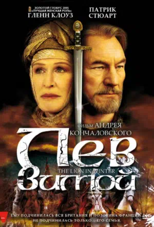 Лев зимой смотреть онлайн в HD 1080
