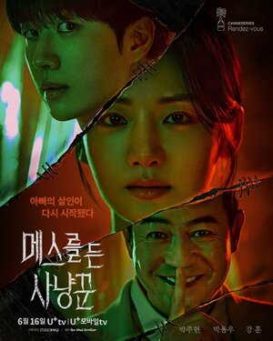 Охотник со скальпелем смотреть онлайн в HD 1080