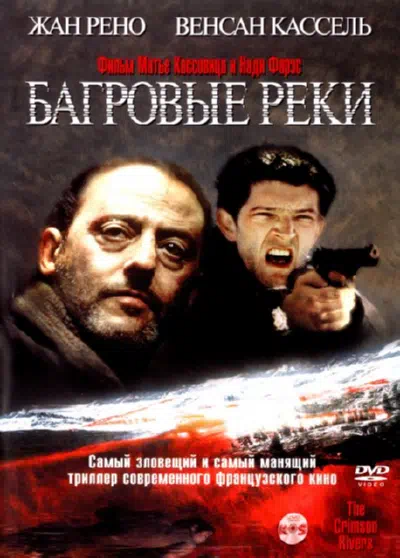 Багровые реки смотреть онлайн в HD 1080