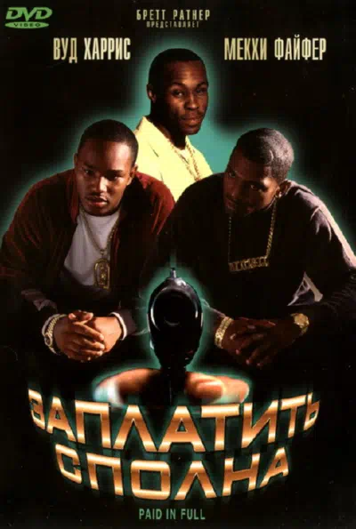 Заплатить сполна смотреть онлайн в HD 1080