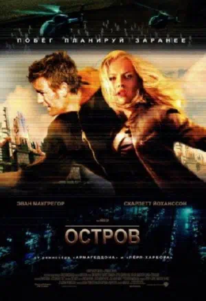 Остров смотреть онлайн в HD 1080