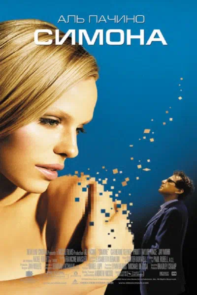 Симона смотреть онлайн в HD 1080