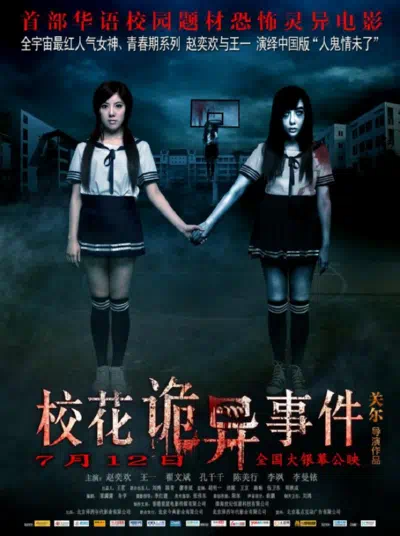 Сверхъестественные события в кампусе смотреть онлайн в HD 1080