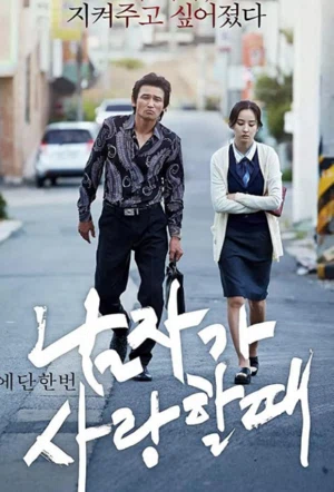 Когда мужчина любит женщину смотреть онлайн в HD 1080