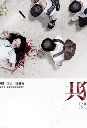 Подельники смотреть онлайн в HD 1080