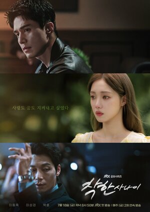 Постер дорамы 'Славный малый' 2025