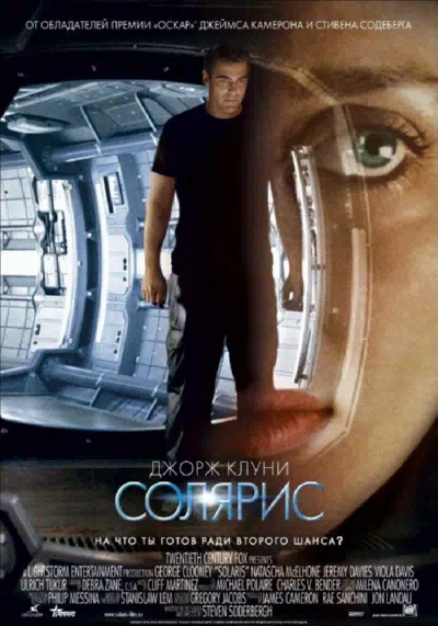 Солярис смотреть онлайн в HD 1080