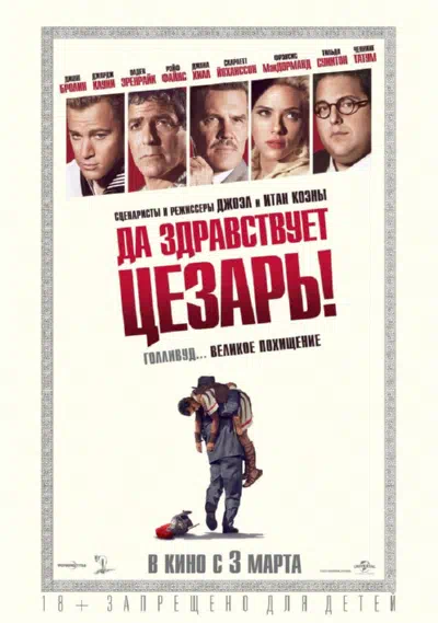 Да здравствует Цезарь! смотреть онлайн в HD 1080