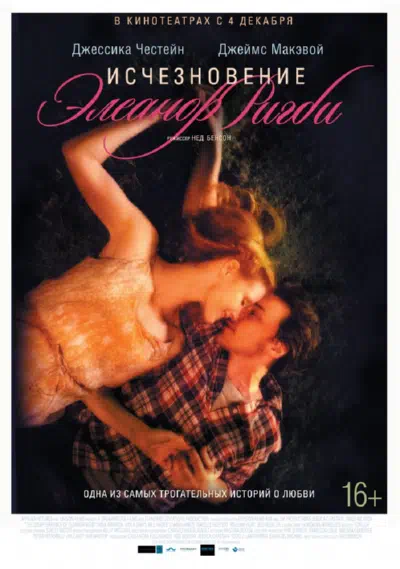 Исчезновение Элеанор Ригби: Они смотреть онлайн в HD 1080