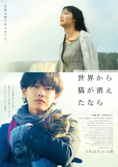 Если кошки исчезнут во всём мире смотреть онлайн в HD 1080