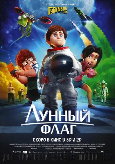Лунный флаг смотреть онлайн в HD 1080
