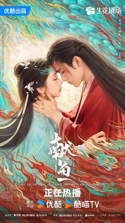 Подношение соленой рыбы мастеру / Когда судьба преподносит демона смотреть онлайн бесплатно