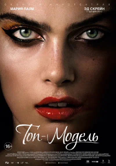 Топ-модель смотреть онлайн в HD 1080