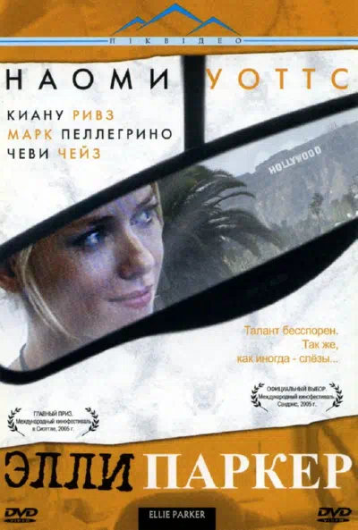 Элли Паркер смотреть онлайн в HD 1080