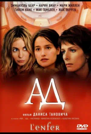 Ад смотреть онлайн в HD 1080