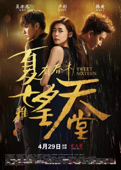 Сладкие шестнадцать смотреть онлайн в HD 1080