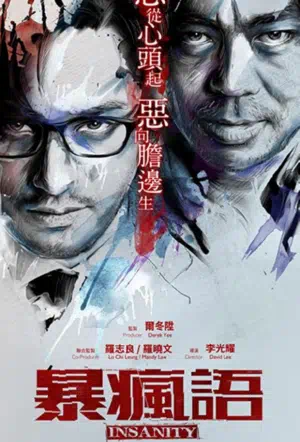 Безумие смотреть онлайн бесплатно