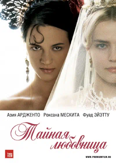 Тайная любовница смотреть онлайн в HD 1080