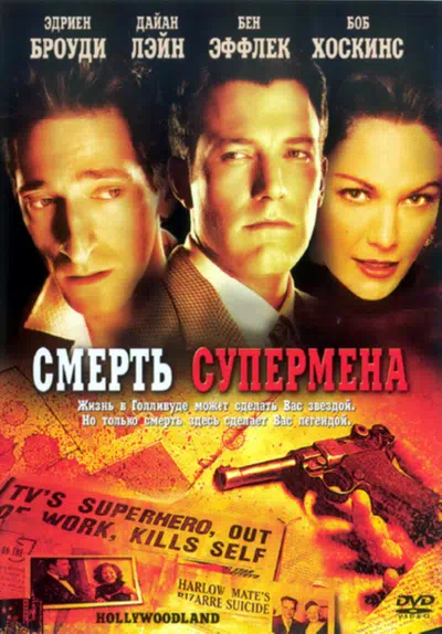 Смерть супермена смотреть онлайн в HD 1080