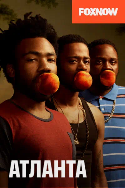 Атланта смотреть онлайн в HD 1080
